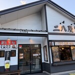 二八屋 - 
