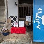 池谷 - 