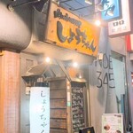 會津馬刺 博多牛雜鍋 Shochan - 