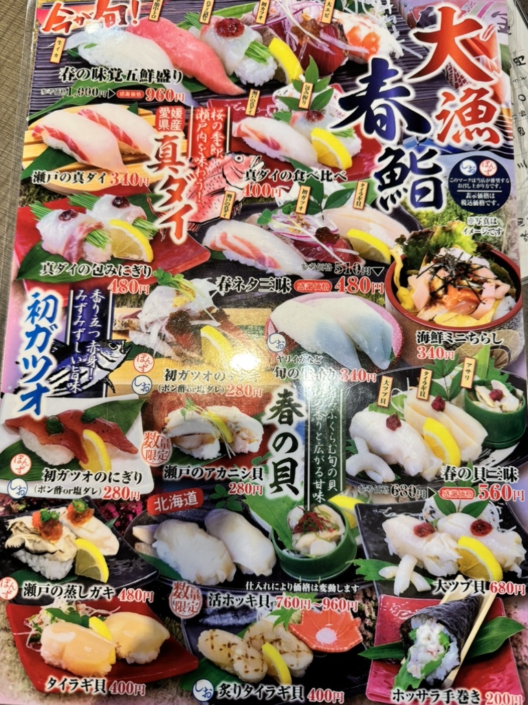 メニュー写真 : 回転寿司 すし丸 三吉店 - 福山/回転寿司 | 食べログ