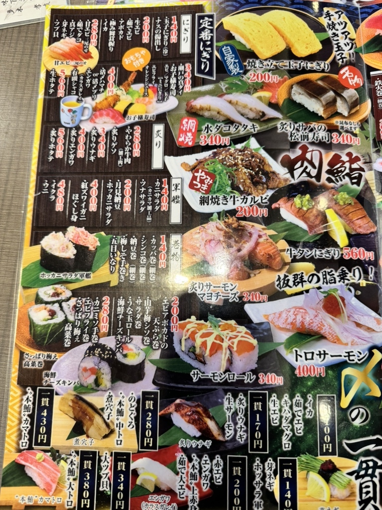 メニュー写真 : 回転寿司 すし丸 三吉店 - 福山/回転寿司 | 食べログ