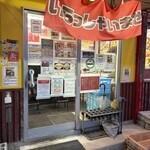 とん平食堂 - 