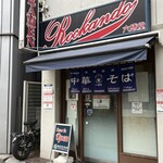 Rock’anDo - 店前の光景