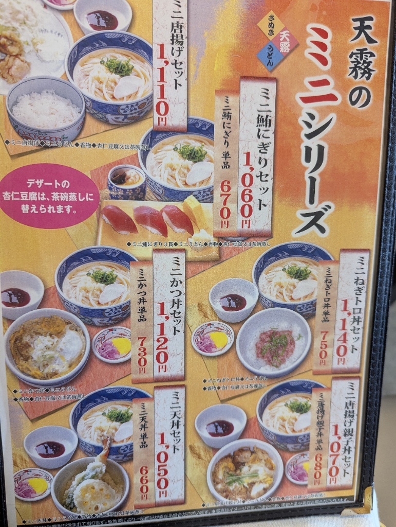 さぬきうどん 天 霧 玉造 店