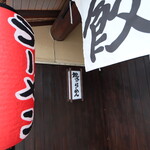 丸 - 
