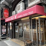 トミーズ - 