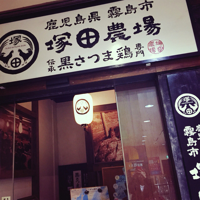 海苔のりアボカドが1番好きです By Xoxo Gossip 閉店 鹿児島県霧島市 塚田農場 立川南口店 立川南 居酒屋 食べログ 海苔のりアボカドが1番好きです By Xoxo Gossip 閉店 鹿児島県霧島市 塚田農場 立川南口店 立川南 居酒屋 食べログ