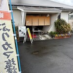 大乃屋 - 