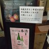 末廣酒造 嘉永蔵 - 