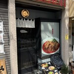 ぶち屋 - 