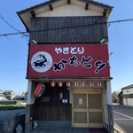 やきとり かちどり - 