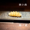 鮨ノ蔵 - 