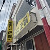 正嗣 - 