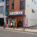 あおい食堂 - 糸魚川駅前の人気食堂です