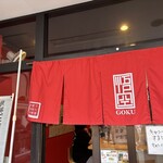 悟空 - 