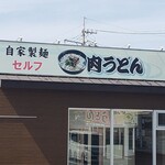 がんば亭 - 