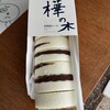 トスカチーナ - 北海道ロール 樺の木