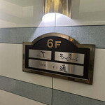 Kitashinchi Sushi Tsuu - 