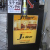 J's Diner
