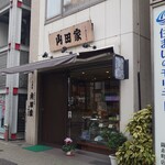 人形焼 山田家 - 外観