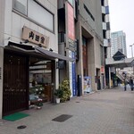 人形焼 山田家 - 外観