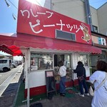 クレープハウス ピーナッツ - 