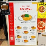 モジャカレー - 