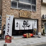 ひつまぶし 長楽 - 