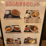 大衆食堂正広 - メニュー