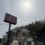 無鉄砲 - 
