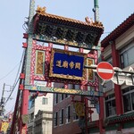 秀味園 - 関帝廟通り
