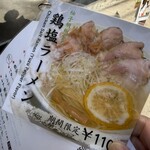 麺屋 聖 - 料理写真: