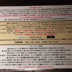 塩生姜らー麺専門店 MANNISH - 注意書き