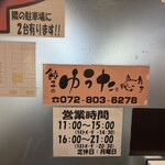 餃子のゆうた - 