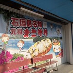 知念商会 - 