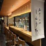 和牛小皿しんうち - 