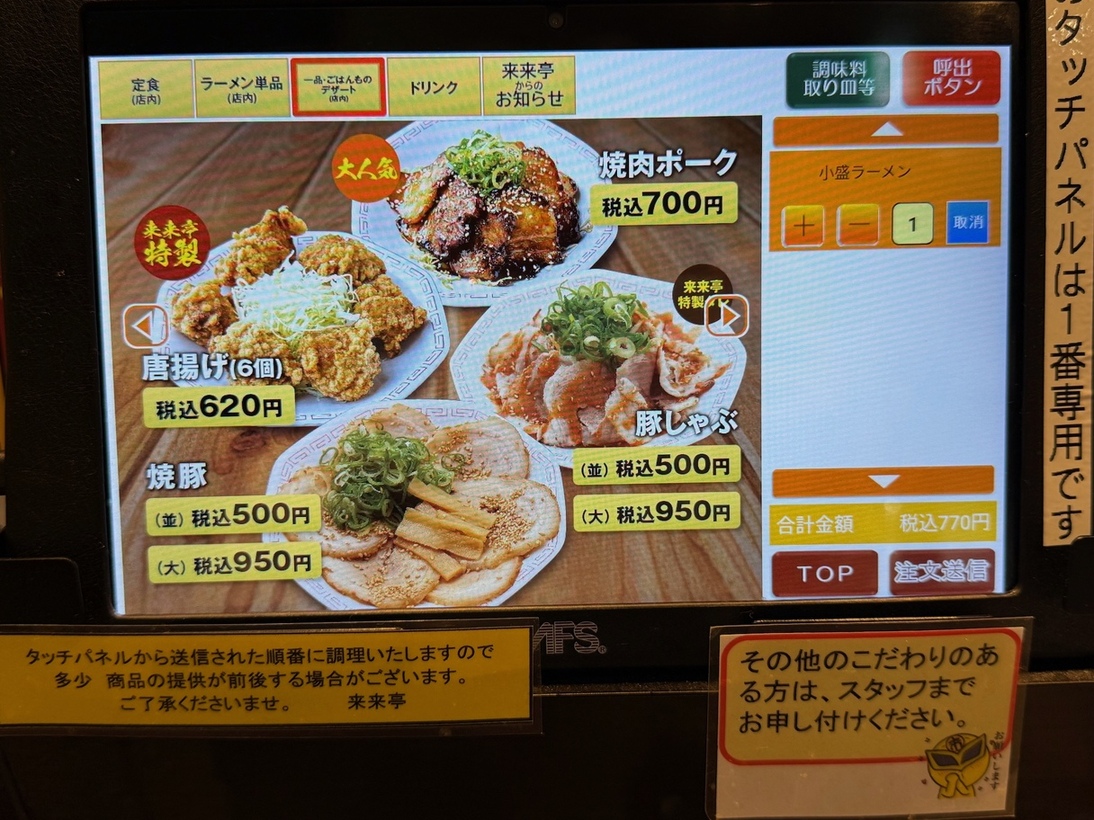 来 来 亭 平塚 店