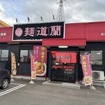 らーめん処麺道蘭 - 