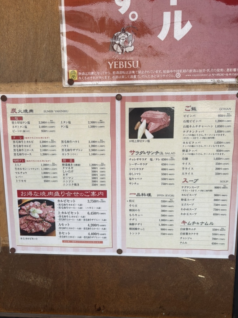 メニュー写真 : 焼肉とんちゃん （【旧店名】韓国酒場とんちゃん