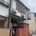 長三郎壽司 - 
