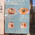 支那ソバ おさだ - 