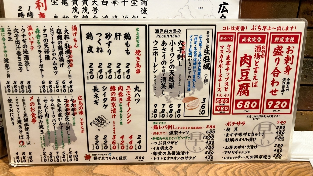 大衆居酒屋ページ メニュー写真 : 大衆酒場 いそろく - 広島（広電）/居酒屋 | 食べログ