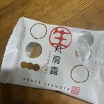 本家 池の家 - 