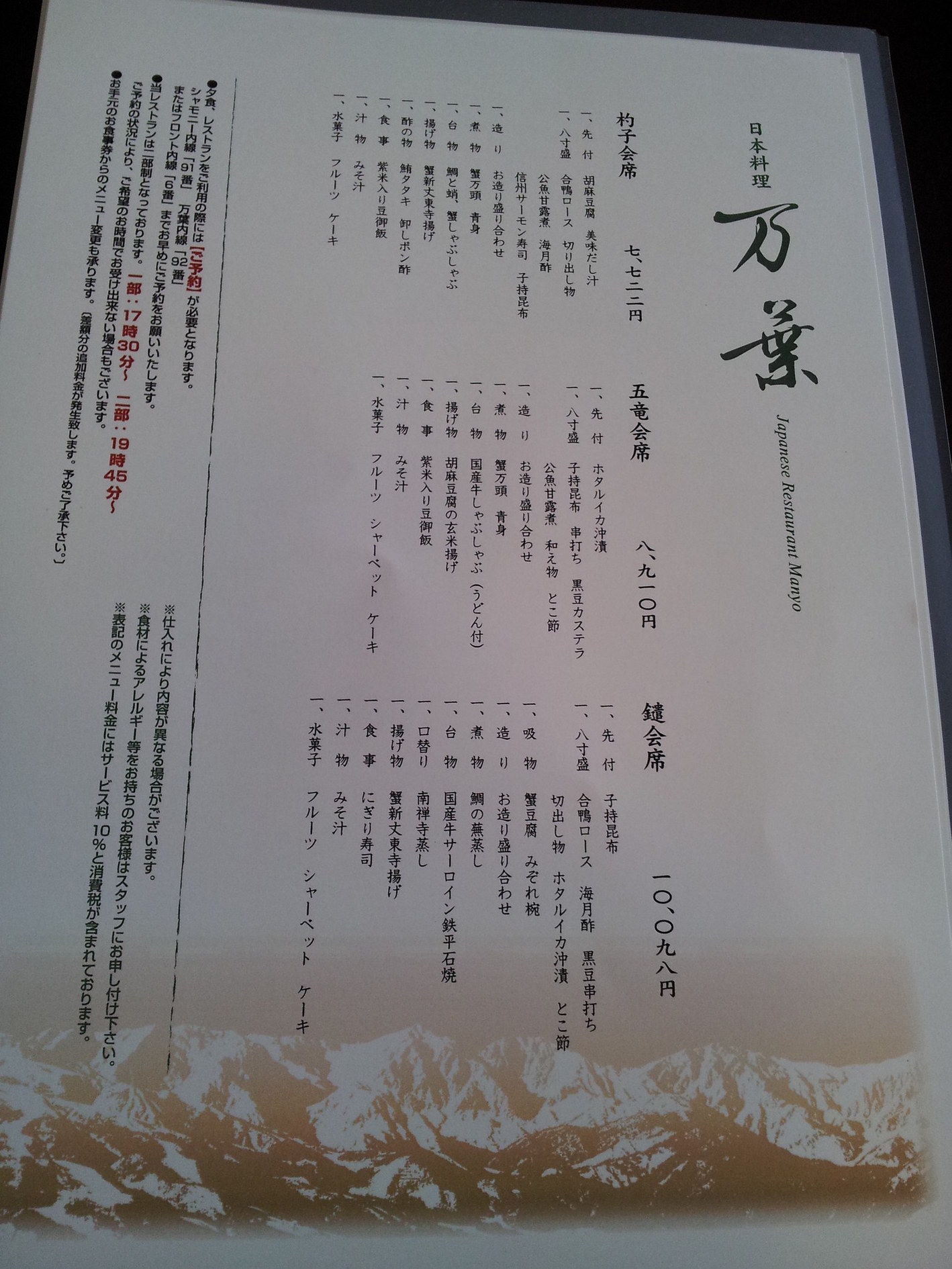 万葉 name=