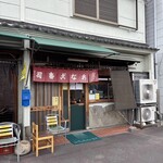 深清鮓 - 