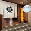囲炉裏と日本料理 松風庵 - 