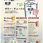 雑炊居酒屋おしん - ドリンク写真:飲み放題メニュー120分1980円/18時～翌2時まで