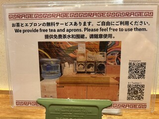 麺尊 RAGE - エプロンなどについて