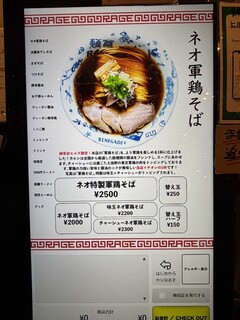 麺尊 RAGE - 券売機