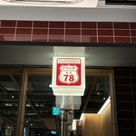 焼肉78 - 